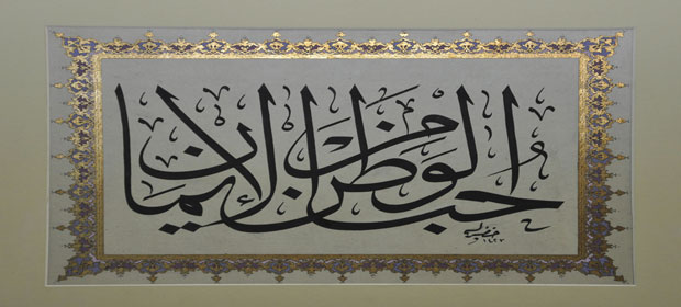 الشعور بالانتماء وحب الوطن في التاريخ الإسلامي