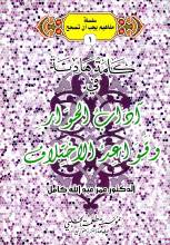 كلمة هادئة في آداب الحوار وقواعد الاختلاف