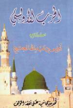 كتاب الحزب الأويسي