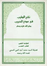 كتاب نفح الطيب