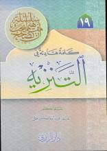 كلمة هادئة في التنزيه